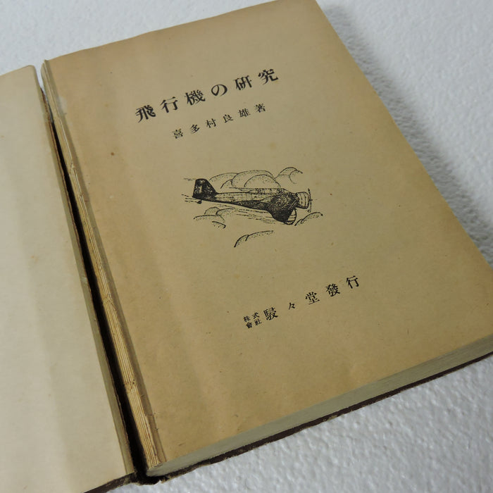The Study of Airplanes by Yoshio Kitamura, Japanese
